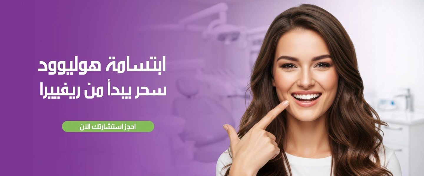 عرض مجمع ريفييرا الطبي 3